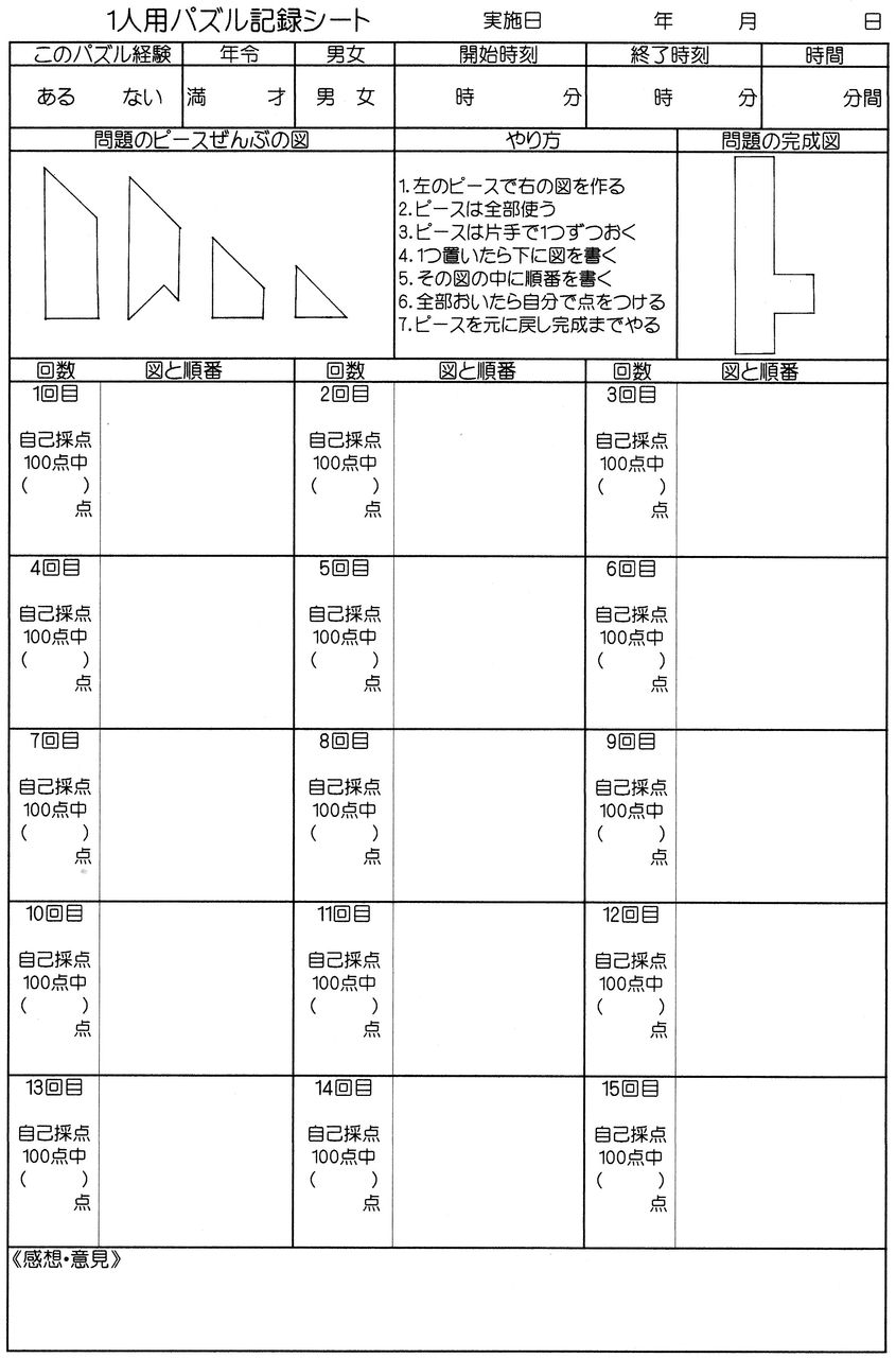 tパズル研究の成功 その1 パズル記録シート 髙岸悟の研究 tパズル研究の成功 その1 パズル記録シート 髙岸悟の研究