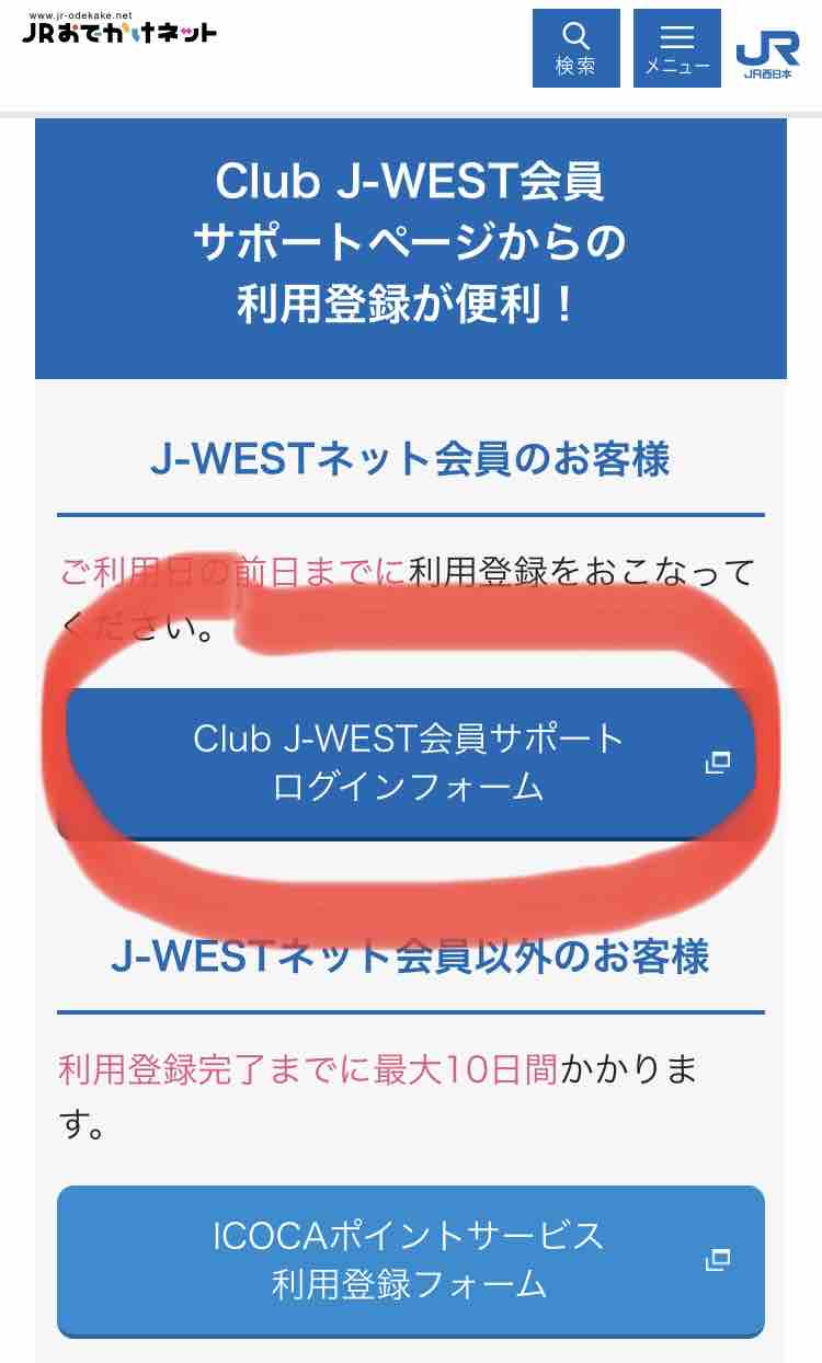 Icoca Icocaポイントサービスのwebでの登録がわかりにくい 新幹線定期 せたるの日記
