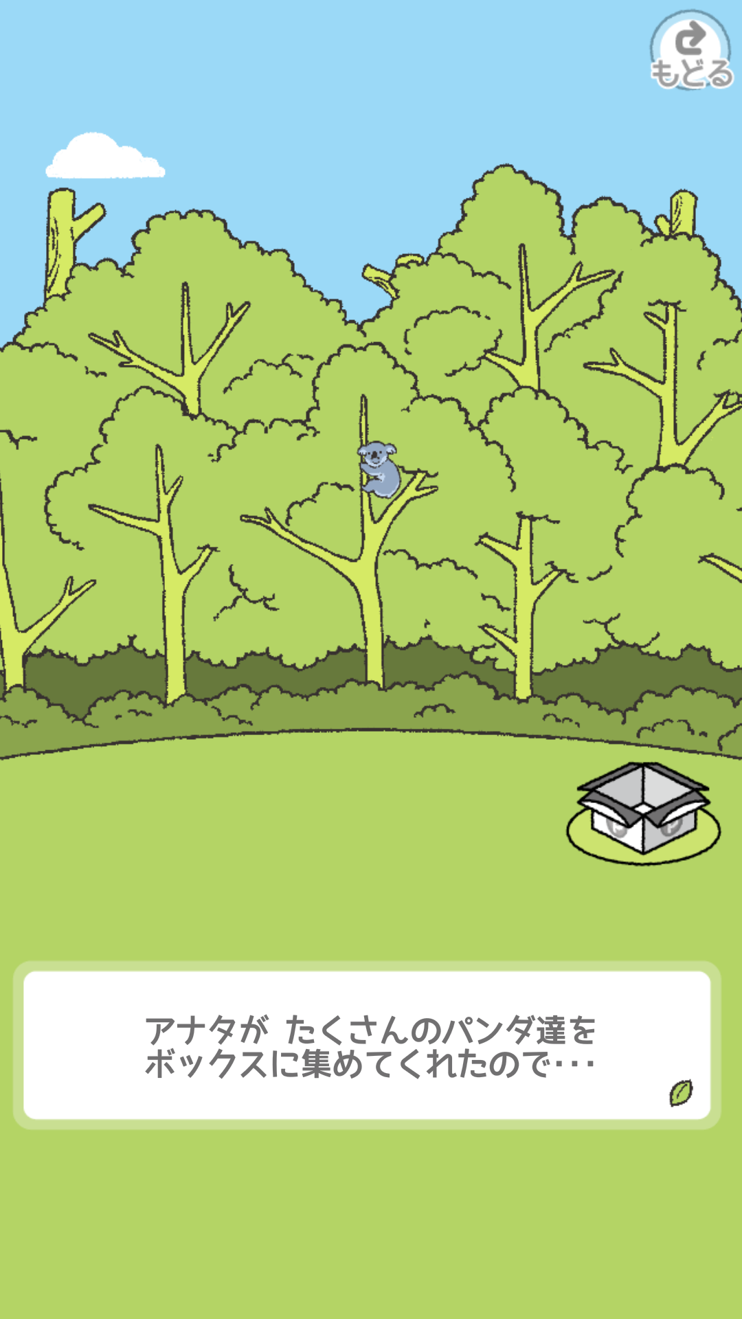 ぱんだの森ネタバレ注意 たかはし美容室のブログ ぱんだの森ネタバレ注意 たかはし美容室のブログ