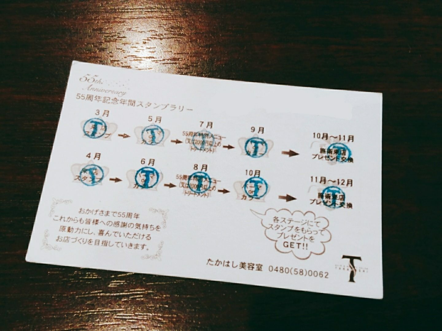 スタンプラリープレゼント交換 たかはし美容室のブログ スタンプラリープレゼント交換 たかはし美容室のブログ
