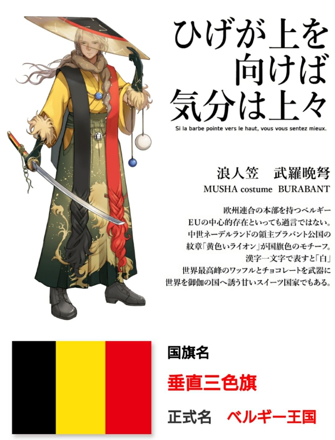 旗の擬人化 たかはし美容室のブログ 旗の擬人化 たかはし美容室のブログ