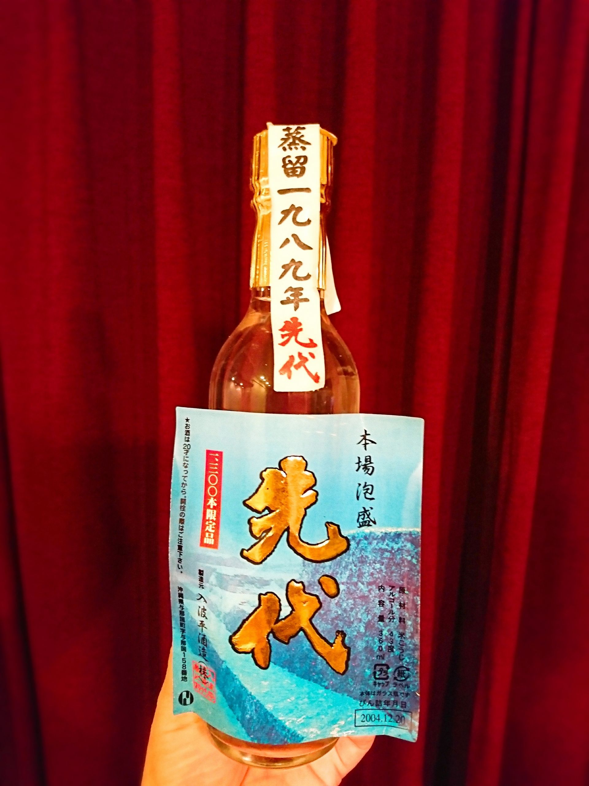 入波平 いりなみひら 酒造 たかはし美容室のブログ 入波平 いりなみひら 酒造 たかはし美容室のブログ
