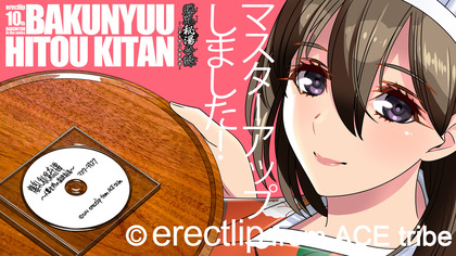 kitan_masterup_