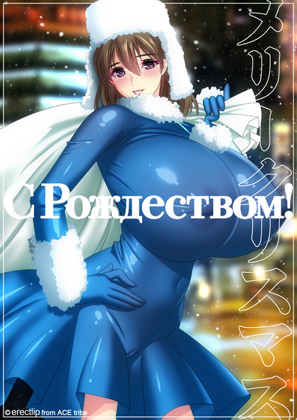 サンタ愛華