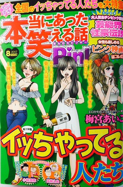 本当にあった笑える話pinky 8月号発売です 雑記 たかはし式日記 本当にあった笑える話pinky 8月号発売です 雑記 たかはし式日記