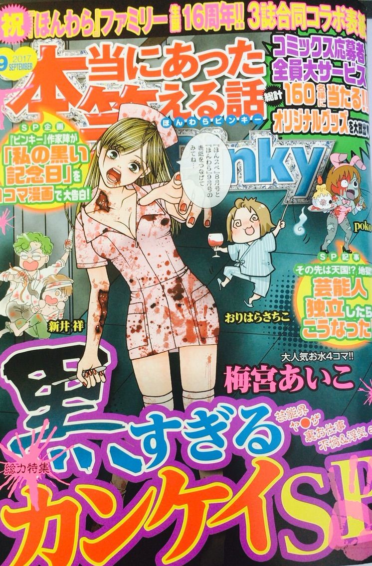 本当にあった笑える話ピンキー 9月号発売です たかはし式日記 本当にあった笑える話ピンキー 9月号発売です たかはし式日記