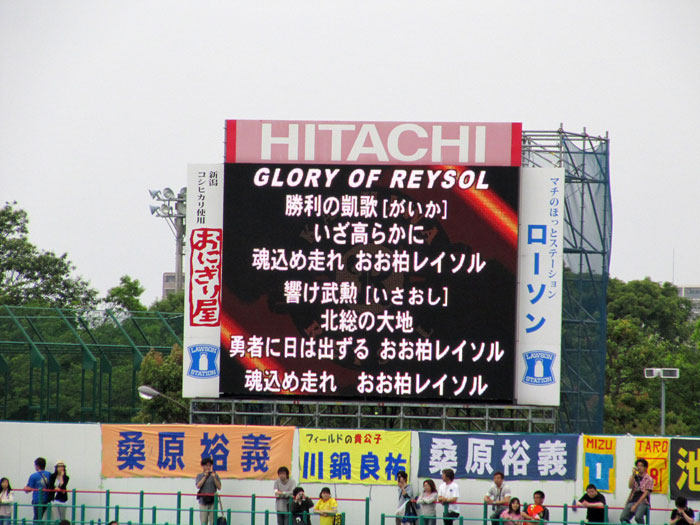 日立台は楽しいなあ ウチの猫と サッカーと 大宮アルディージャ好き夫婦の四方山話 日立台は楽しいなあ ウチの猫と サッカーと 大宮アルディージャ好き夫婦の四方山話