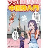 マンガ