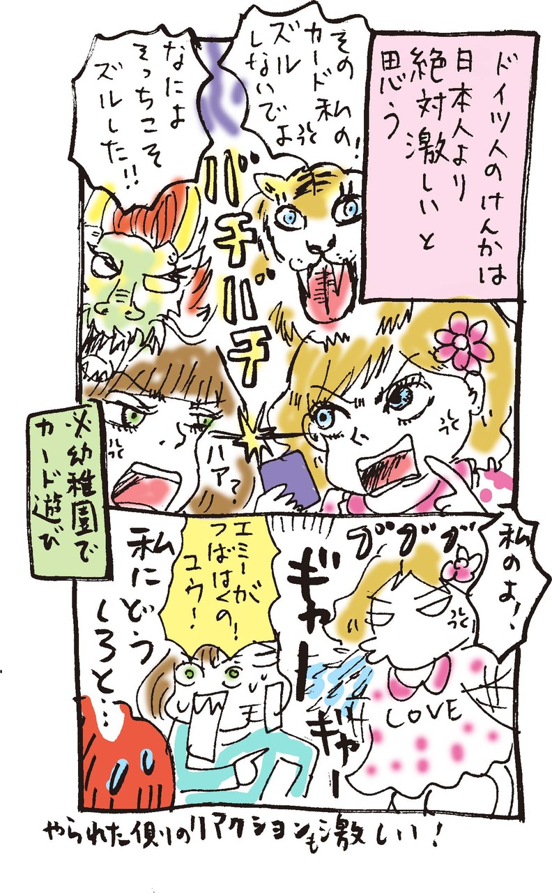 日本に比べて喧嘩が派手なドイツ 高橋ユウのこんな自分でええですか ドイツ De 子育て編 日本に比べて喧嘩が派手なドイツ 高橋ユウのこんな自分でええですか ドイツ De 子育て編