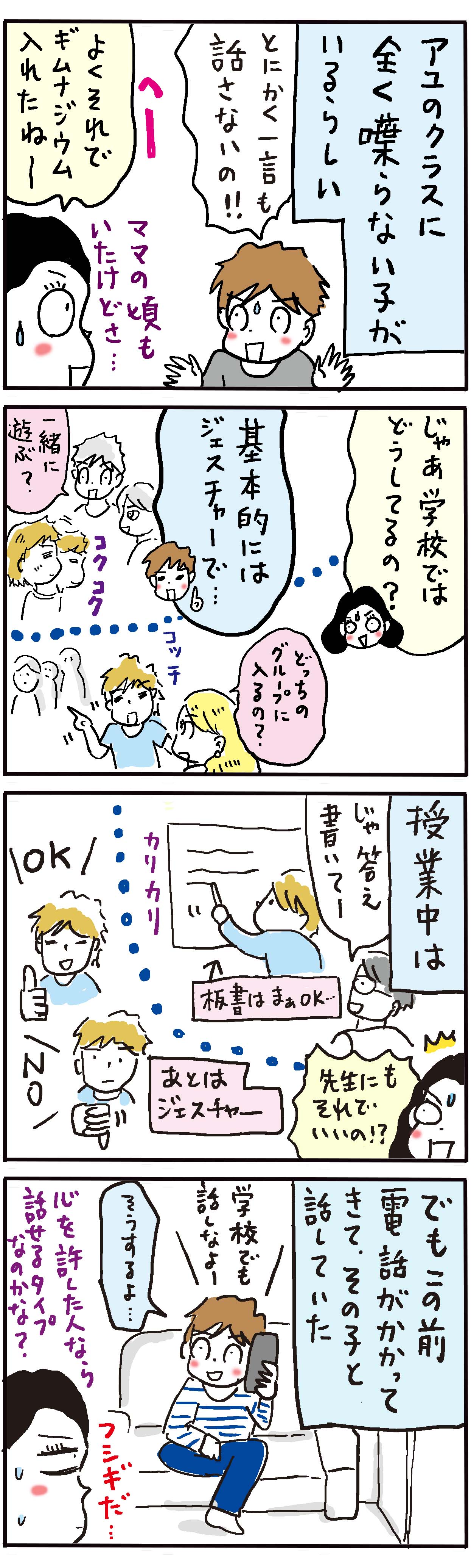 アユのクラスの無口な子 高橋ユウのこんな自分でええですか ドイツ De 子育て編