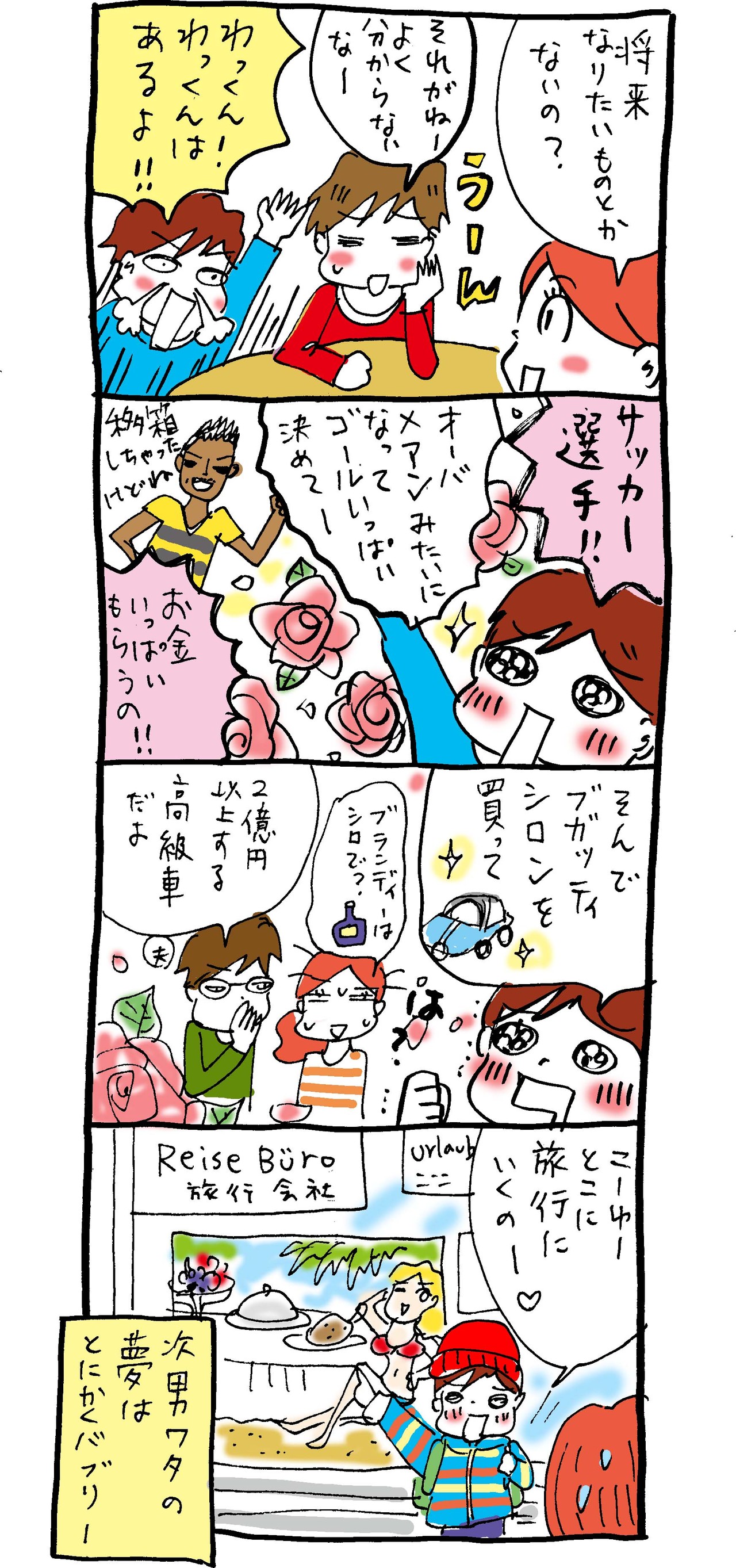次男ワタのバブリーな夢 高橋ユウのこんな自分でええですか ドイツ De 子育て編 次男ワタのバブリーな夢 高橋ユウのこんな自分でええですか ドイツ De 子育て編