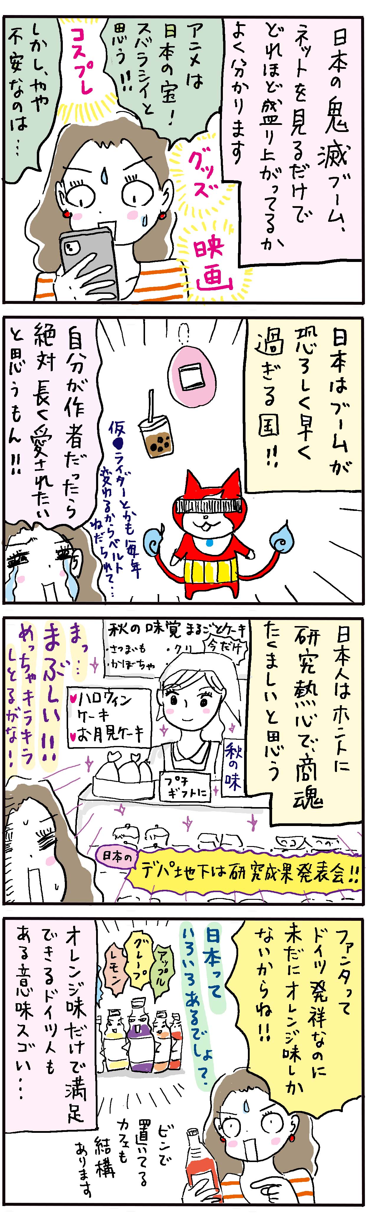 流行に保守的なドイツ人と流行に敏感な日本人 高橋ユウのこんな自分でええですか ドイツ De 子育て編 流行に保守的なドイツ人と流行に敏感な日本人 高橋ユウのこんな自分でええですか ドイツ De 子育て編