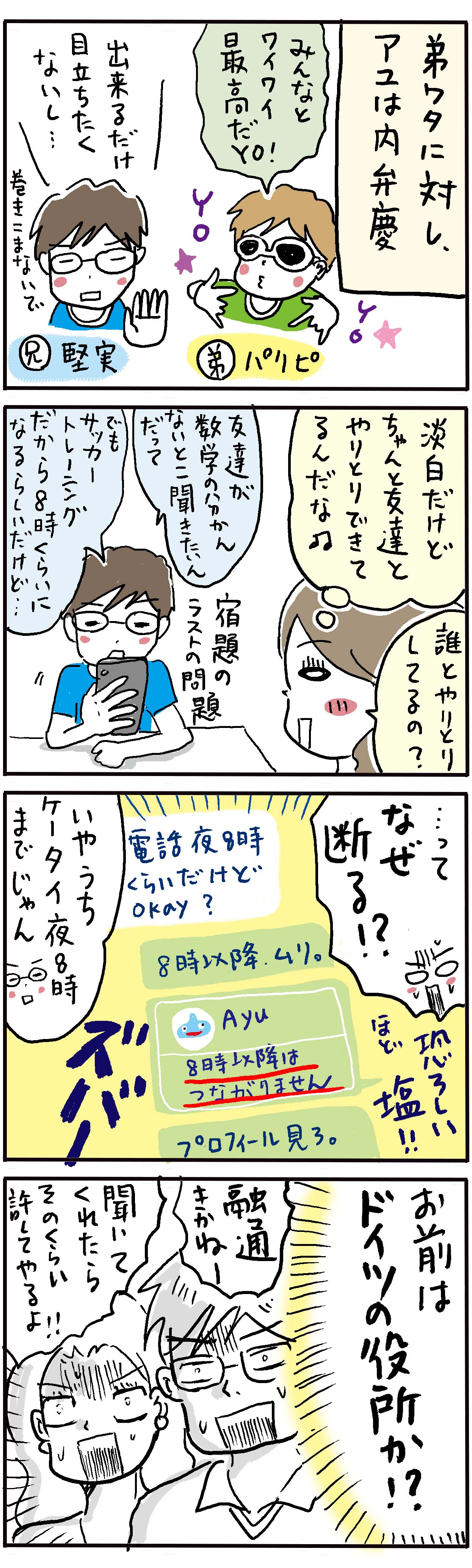 内弁慶長男とパリピな次男 高橋ユウのこんな自分でええですか ドイツ De 子育て編