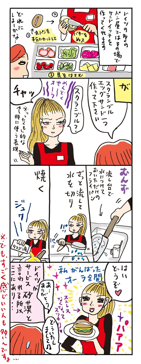 ドイツはサービス砂漠 高橋ユウのこんな自分でええですか ドイツ De 子育て編 ドイツはサービス砂漠 高橋ユウのこんな自分でええですか ドイツ De 子育て編