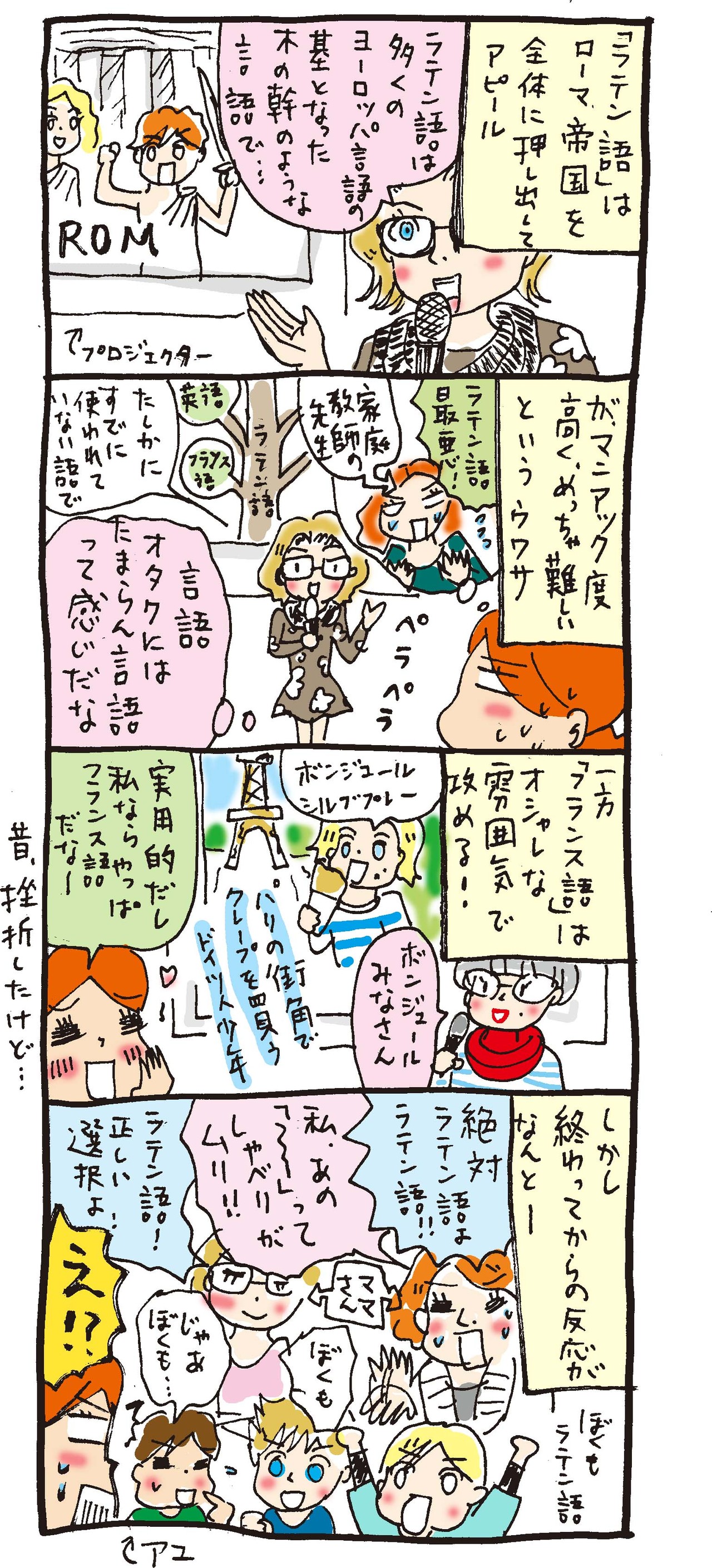 ラテン語か フランス語か 高橋ユウのこんな自分でええですか ドイツ De 子育て編 ラテン語か フランス語か 高橋ユウのこんな自分でええですか ドイツ De 子育て編