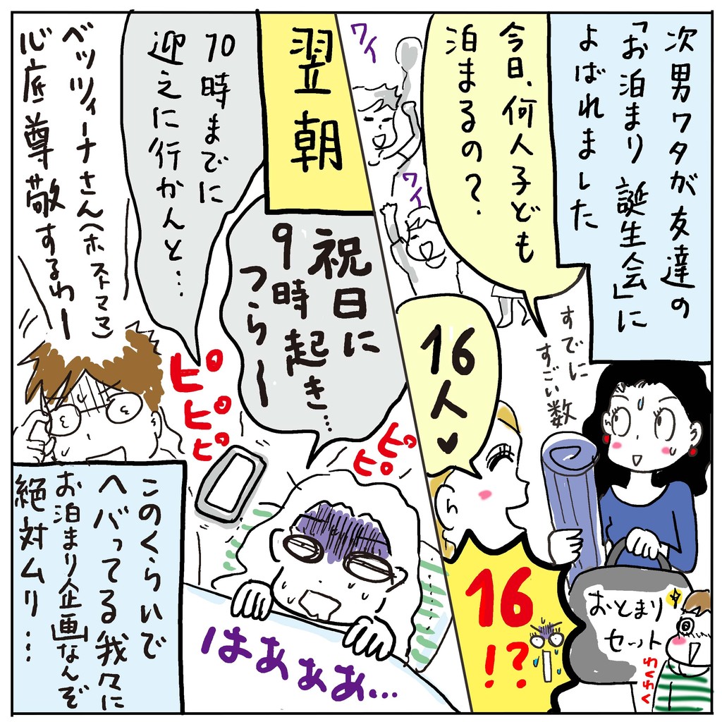 次男ワタ お泊まり誕生日会へ 高橋ユウのこんな自分でええですか ドイツ De 子育て編 次男ワタ お泊まり誕生日会へ 高橋ユウのこんな自分でええですか ドイツ De 子育て編
