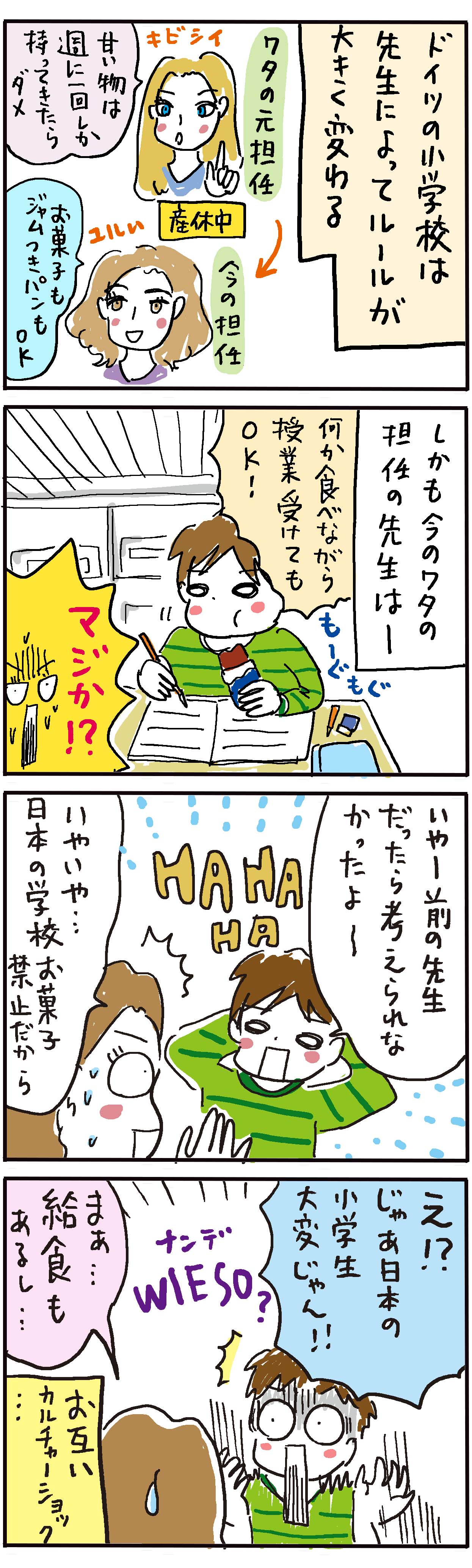 お菓子を食べながら授業 リラックスすぎなドイツの小学校 高橋ユウのこんな自分でええですか ドイツ De 子育て編 お菓子を食べながら授業 リラックスすぎなドイツの小学校 高橋ユウのこんな自分でええですか ドイツ De 子育て編