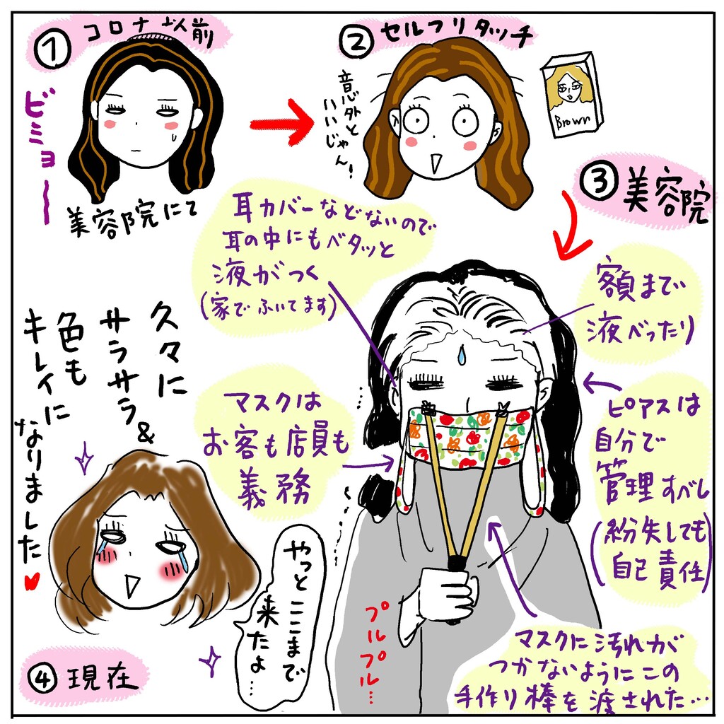 ロックダウン解除後 久々に美容院へ 高橋ユウのこんな自分でええですか ドイツ De 子育て編