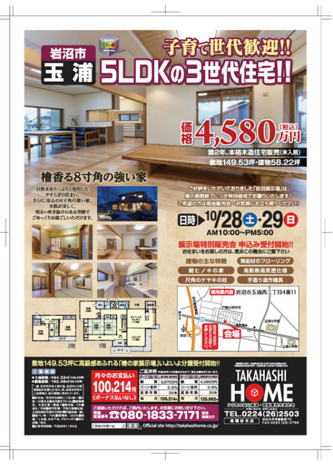 岩沼展示場販売入稿