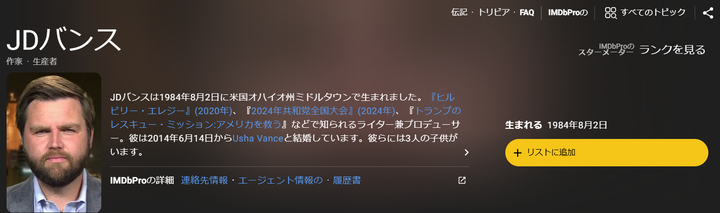 JDバンス