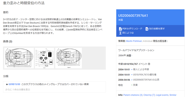 タイムマシン特許
