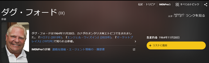 ダグ・フォード