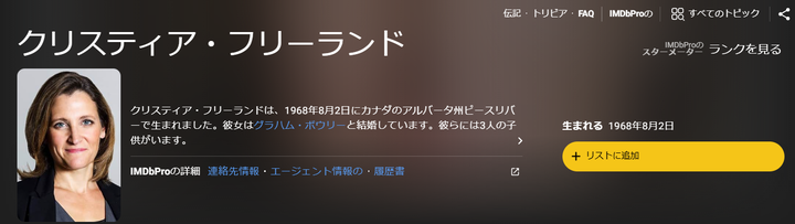クリスティア・フリーランド