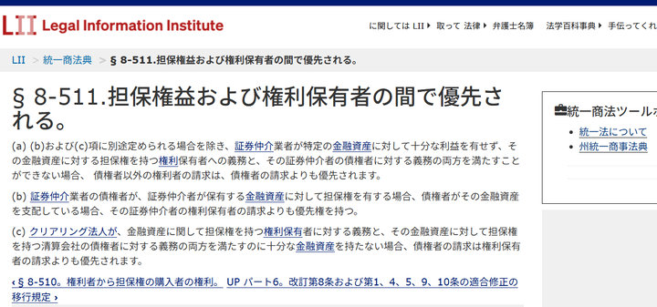 統一商事法典8-511