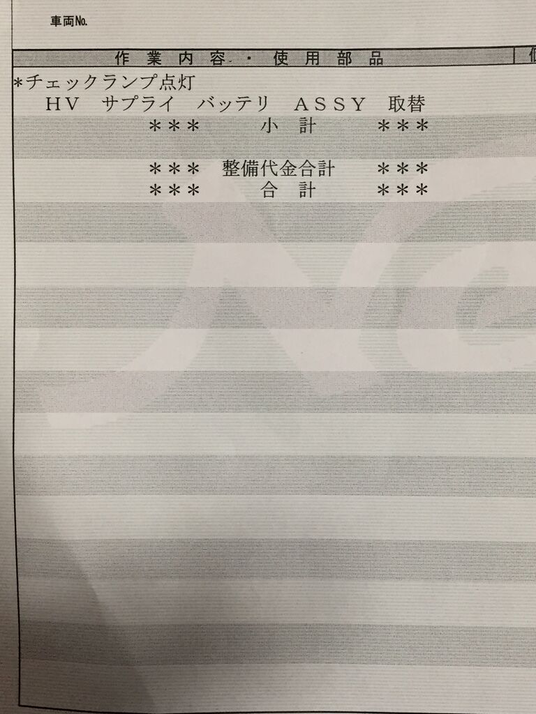 トヨタアクア ハイブリッドバッテリー交換しました 10万キロで 赤い稲妻の春夏秋冬 トヨタアクア ハイブリッドバッテリー交換しました 10万キロで 赤い稲妻の春夏秋冬