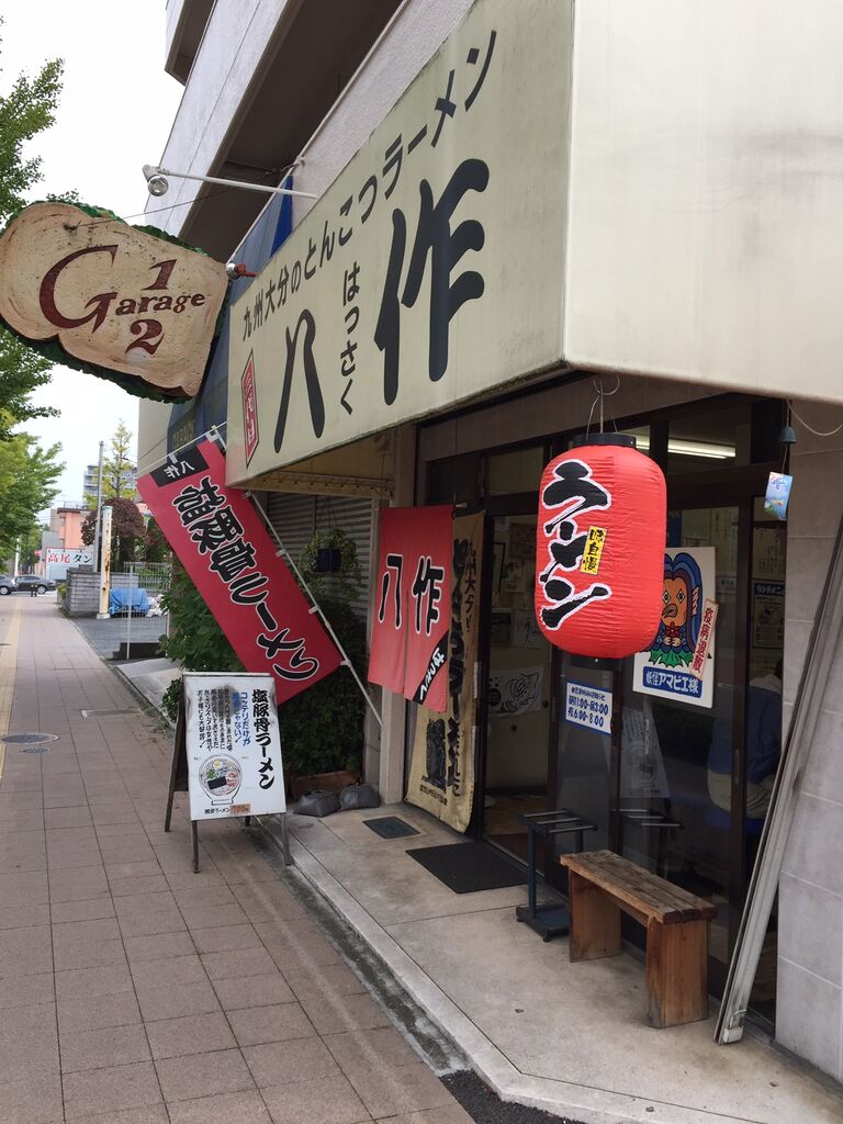 ラーメン 八作 八王子 赤い稲妻の春夏秋冬 ラーメン 八作 八王子 赤い稲妻の春夏秋冬
