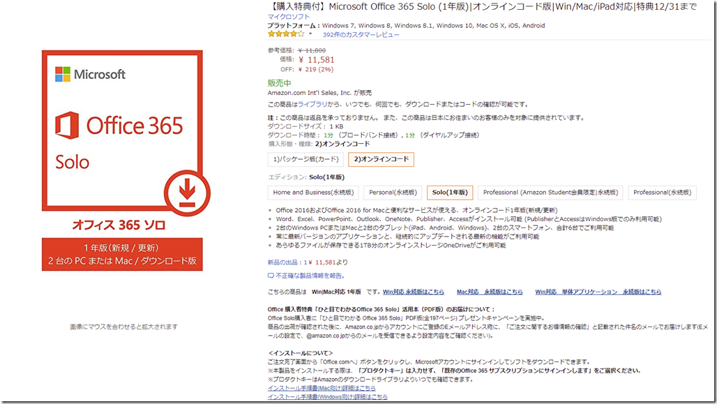 office365 solo サブスクリプションの更新はamazonからがとっても簡単 にとろうらいふ