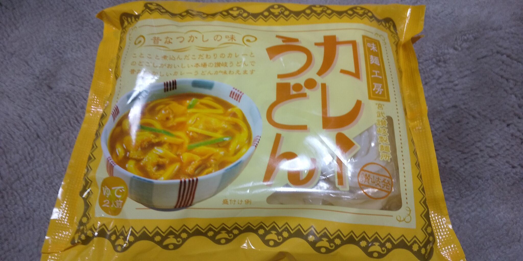 カレーうどん 今日も元気 Run Walk 北九州