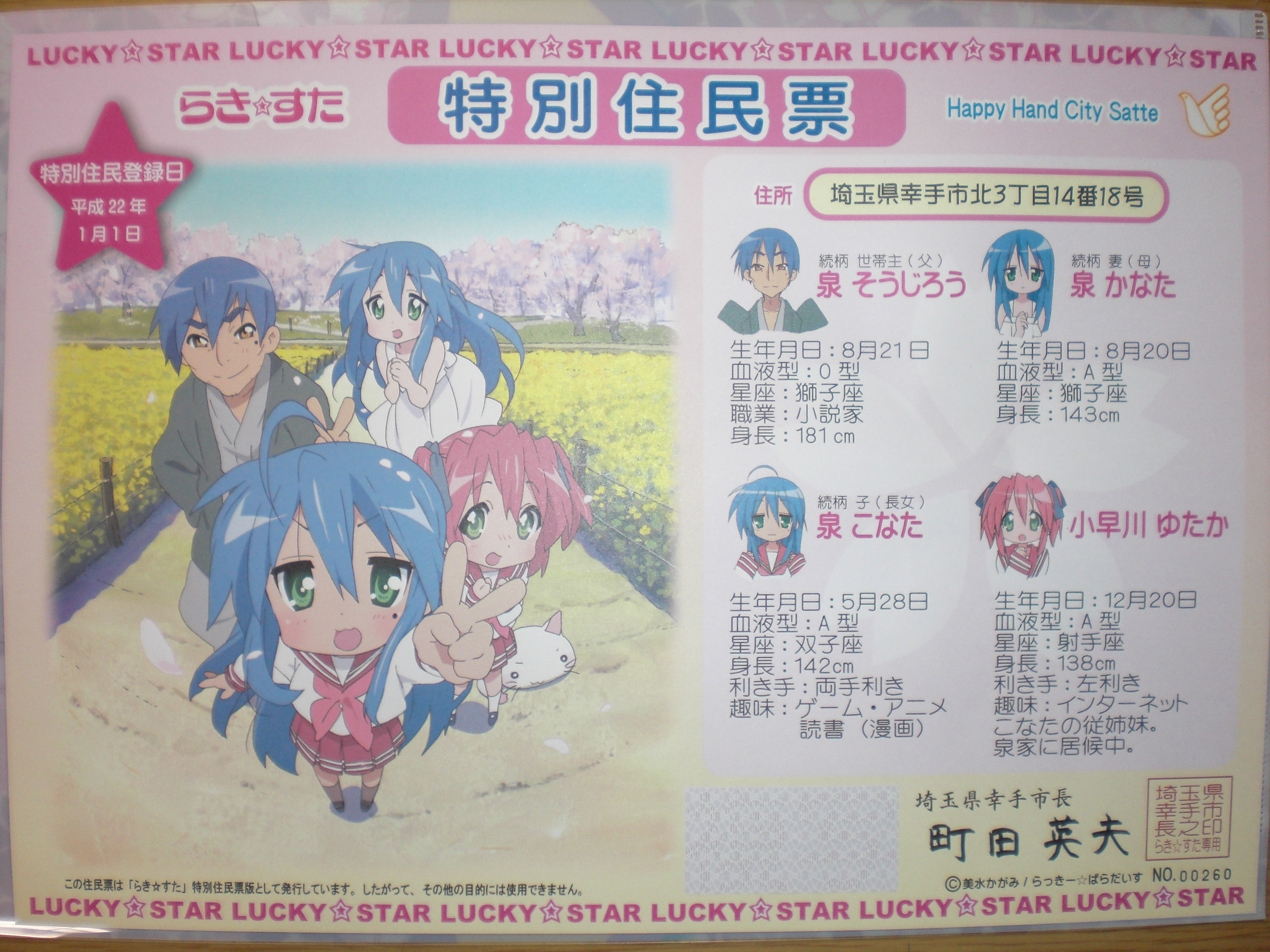らきすた 泉家特別住民票交付式の様子 やらせはせん やらせはせんぞ