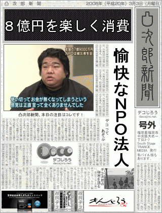 復興予算8億を食い物にしたnpo 岡田栄悟が報ステに出演 私は悪くない エクストラ速報 復興予算8億を食い物にしたnpo 岡田栄悟が報ステに出演 私は悪くない エクストラ速報