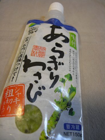 あらぎりわさび