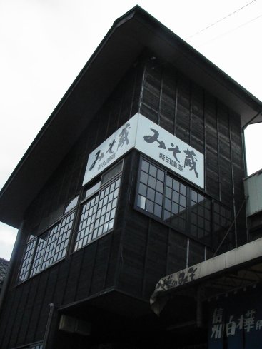 新田醸造2