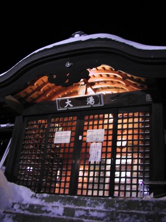 大湯