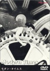 映画モダンタイムス