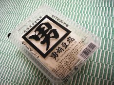 男前豆腐1