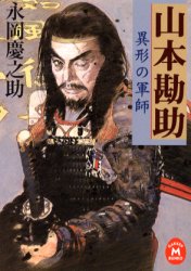 山本勘助