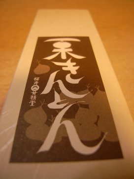 新栗1
