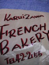 フランスベーカリー3