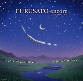 FURUSATO encore