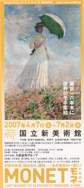 モネ大回顧展