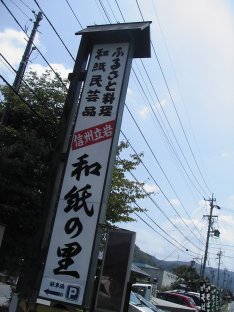 washinosato1