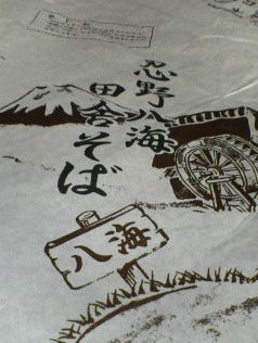 忍野うどん1