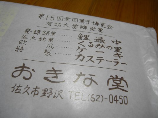 おきな堂01