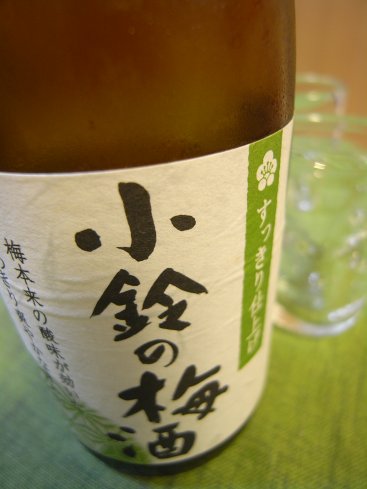 小鈴の梅酒