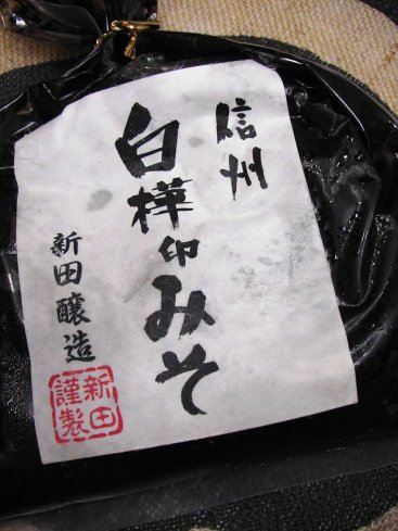 新田醸造3