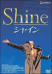 シャイン